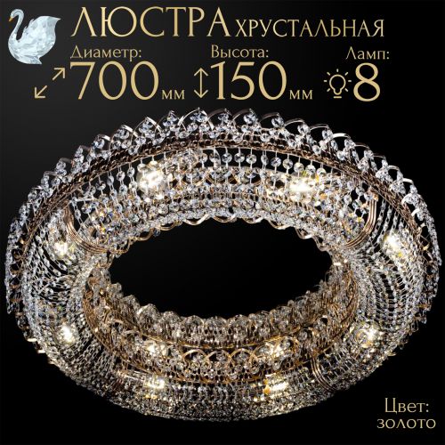 Люстра Кольцо оптикон в Ижевске Гусь Хрустальный